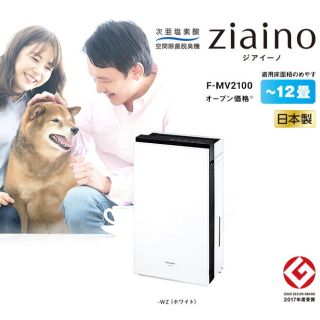 パナソニック(Panasonic)のパナソニック　ジアイーノ　 F-MV2100 WZ(その他)