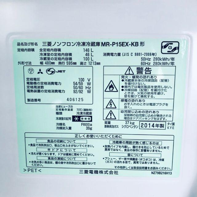 ★送料･設置無料★ 三菱 2ドア 冷蔵庫 14年 (No.5254) スマホ/家電/カメラの生活家電(冷蔵庫)の商品写真