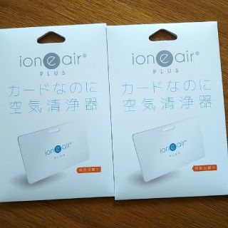 ioneair PLUS(空気清浄器)