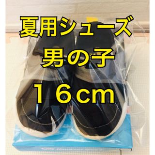 ホーキンス(HAWKINS)の夏用 子供靴 16cm キッズシューズ 男の子(スニーカー)