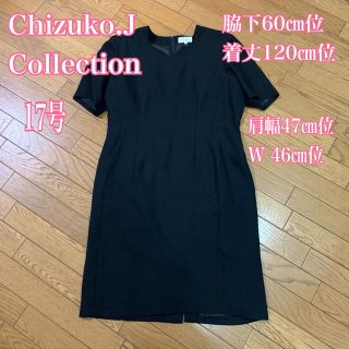 ブラックフォーマル　ワンピース　17号(礼服/喪服)