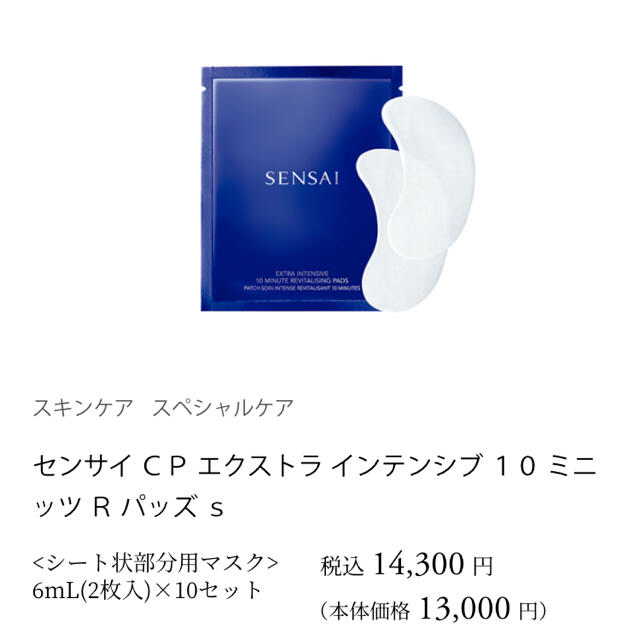 Kanebo(カネボウ)のSENSAI シート状部分用マスク 2枚×2セット コスメ/美容のスキンケア/基礎化粧品(パック/フェイスマスク)の商品写真