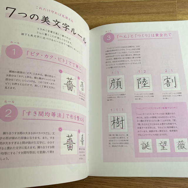 美文字ときめき練習帳 書いて味わう日本の言葉 エンタメ/ホビーの本(住まい/暮らし/子育て)の商品写真