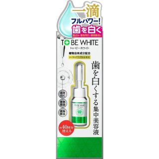 nana様専用　トゥービー・ホワイト エッセンス 7ml(口臭防止/エチケット用品)