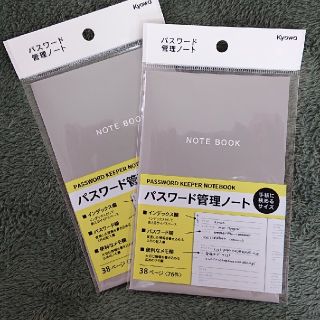 【期間限定値下げ】セリア パスワード管理ノート2冊セット(ノート/メモ帳/ふせん)