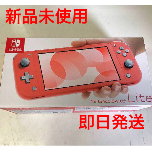 Nintendo switch Lite 任天堂スイッチライトコーラル 流行