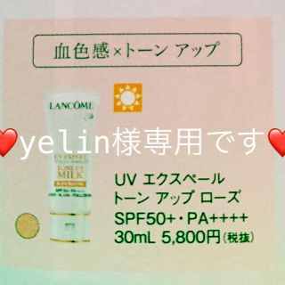 ランコム(LANCOME)の専用です。LANCOME トーンアップローズ(乳液/ミルク)