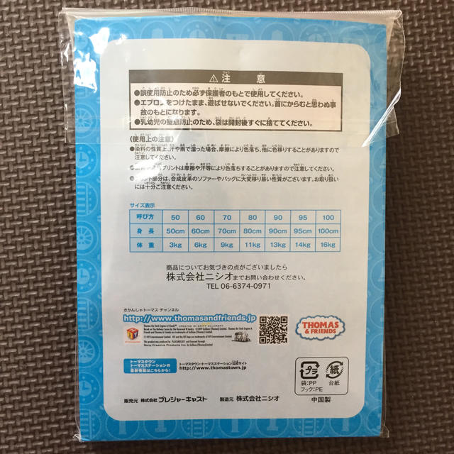 食事用エプロントーマス キッズ/ベビー/マタニティの授乳/お食事用品(お食事エプロン)の商品写真