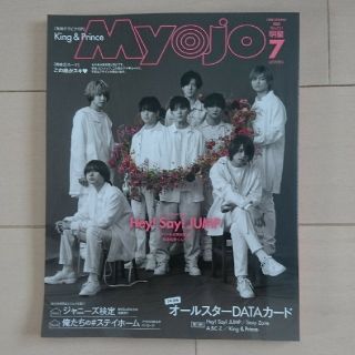 シュウエイシャ(集英社)のちっこいMyojo (ミョウジョウ) 2020年 07月号(アート/エンタメ/ホビー)