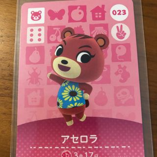 どうぶつの森　amiibo アセロラ(カード)