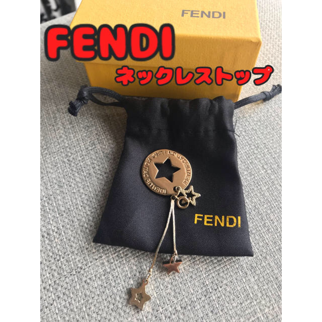 FENDI(フェンディ)の【値下げ‼︎】FENDI フェンディ 星 ペンダント トップ チャーム レディースのアクセサリー(チャーム)の商品写真