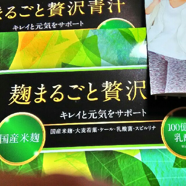 麹まるごと贅沢青汁　30袋／箱　2箱