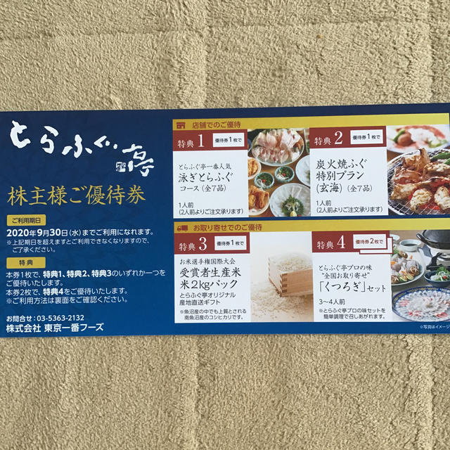 お中元 とらふぐ亭 食事券 ienomat.com.br