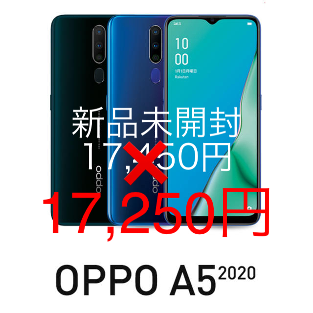 送料無料沖縄 値引き 早い者勝ち 新品未開封 OPPO A5 2020 ブルー SIM