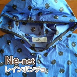 ネネット(Ne-net)のNe-net レインポンチョ(ブルー)(その他)