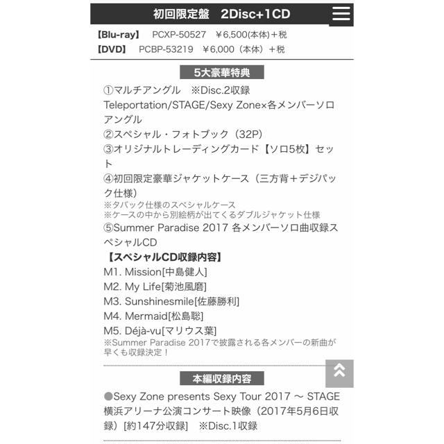 Sexy Zone(セクシー ゾーン)のSexyZone Tour 2017〜 STAGE 初回限定盤 Blu-ray エンタメ/ホビーのDVD/ブルーレイ(ミュージック)の商品写真