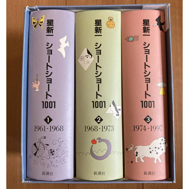 星新一 ショートショート1001(全3巻) | フリマアプリ ラクマ