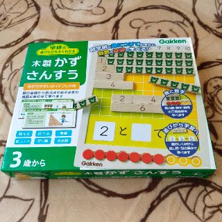 ガッケン(学研)の学研 木製 かず さんすう  ( 就学前学習用 )(知育玩具)