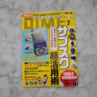 ショウガクカン(小学館)のDIME (ダイム) 2020年 07月号(その他)