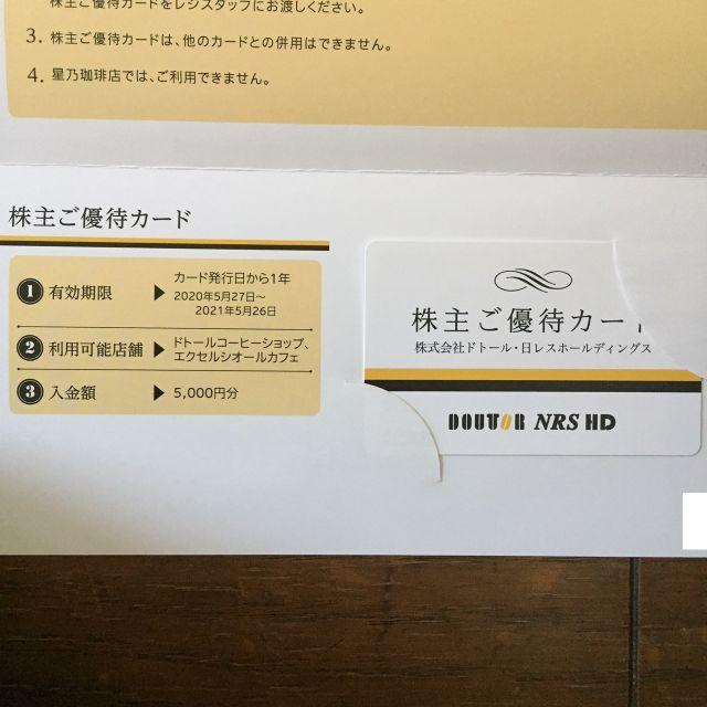 5,000円分 ドトール 株主優待カード