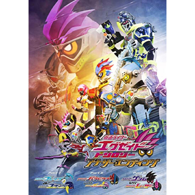 新品 仮面ライダー エグゼイド トリロジー アナザーエンディング Blu-ray