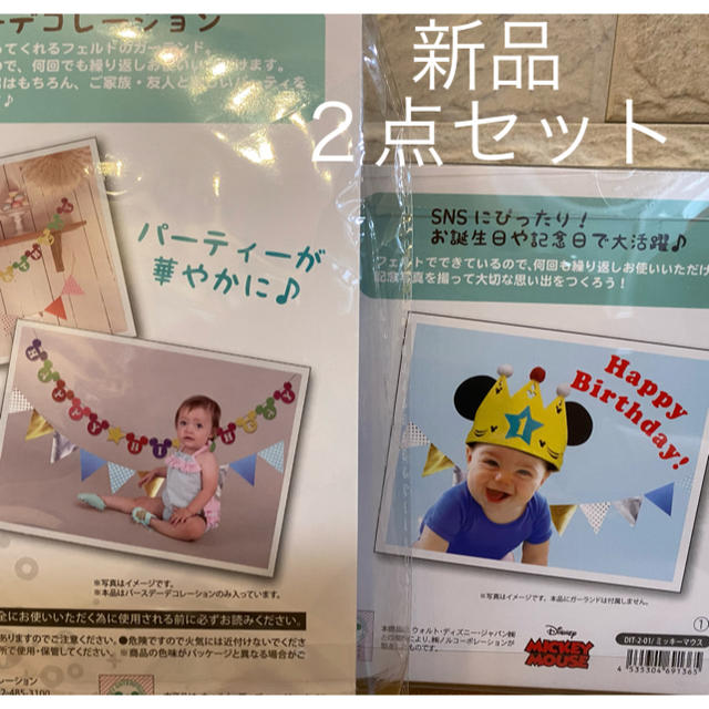 Disney(ディズニー)の新品 Disney baby パーティグッズセット ハンドメイドのパーティー(ガーランド)の商品写真