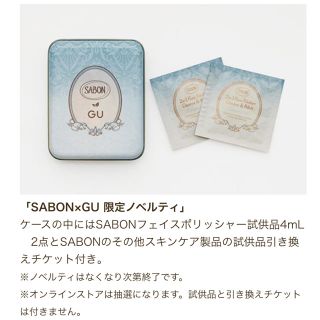 ジーユー(GU)のGU SABONコラボ ノベルティ(ノベルティグッズ)