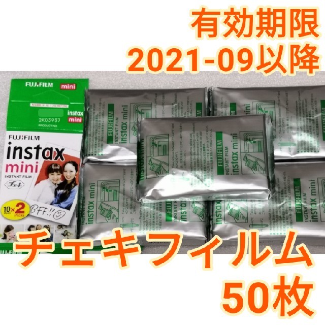 富士フイルム(フジフイルム)のチェキ用フィルム 50枚（箱なし） スマホ/家電/カメラのカメラ(フィルムカメラ)の商品写真