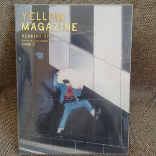 ビクター(Victor)のYELLOW  MAGAZINE /星野源　(ミュージシャン)