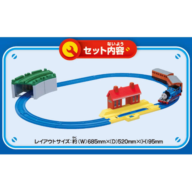 Takara Tomy(タカラトミー)のトーマスベーシックセット　プラレール キッズ/ベビー/マタニティのおもちゃ(電車のおもちゃ/車)の商品写真