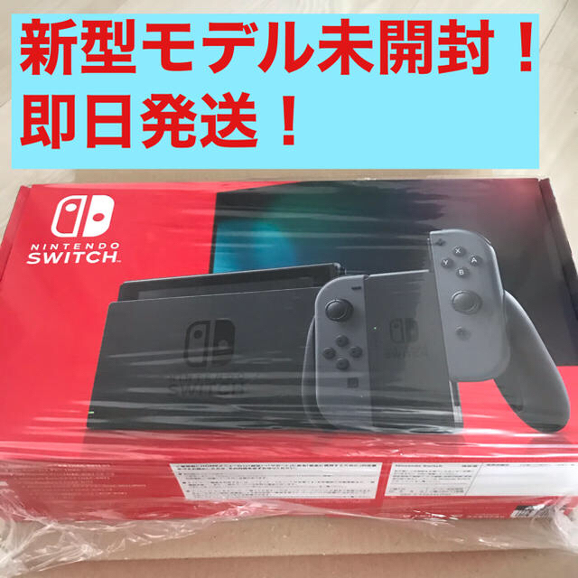 【最安値】Nintendo Switch 新型本体　グレー　ニンテンドースイッチ