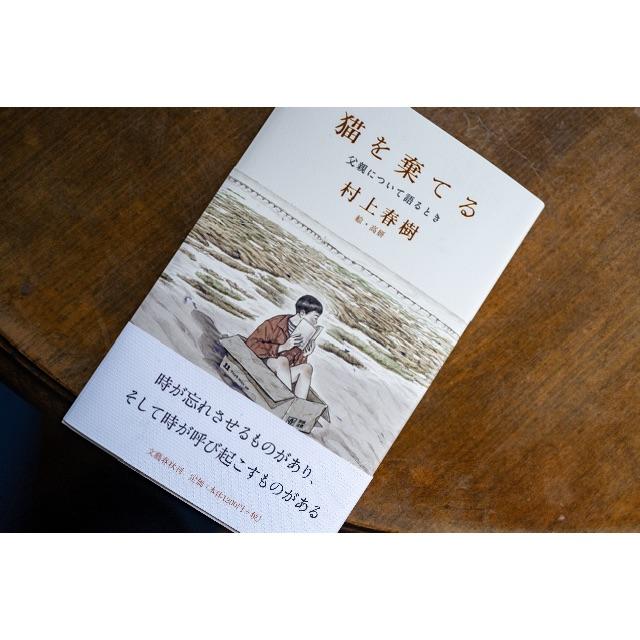 村上春樹著 『猫を棄てる』 サイン本 | asace.co.nz