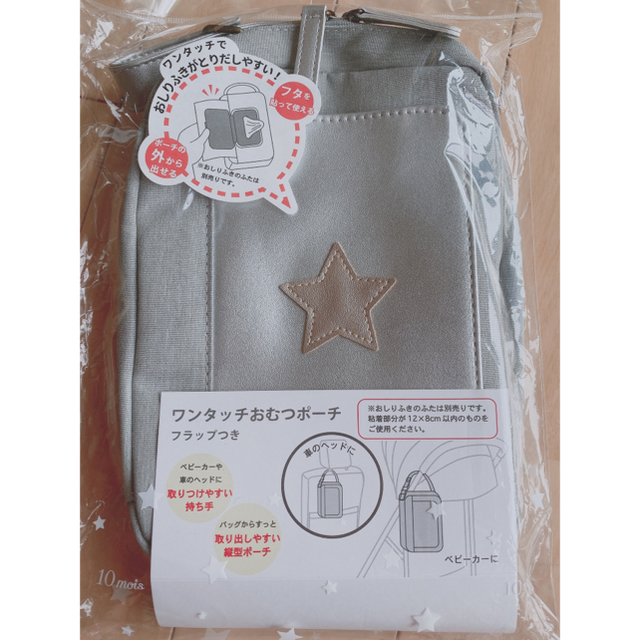 オムツポーチ キッズ/ベビー/マタニティのおむつ/トイレ用品(ベビーおむつバッグ)の商品写真