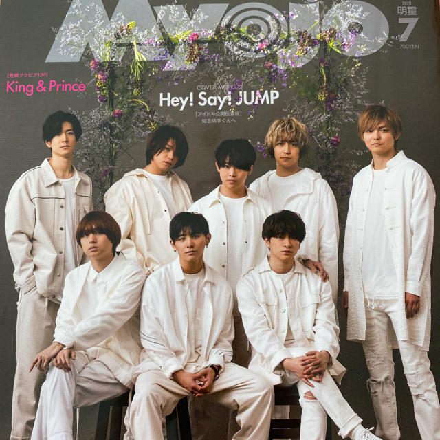 Hey! Say! JUMP(ヘイセイジャンプ)のMyojo (ミョウジョウ) 2020年 07月号　Hey!Say!JUMP エンタメ/ホビーの雑誌(アート/エンタメ/ホビー)の商品写真