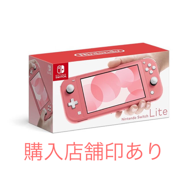 即日ご発送！任天堂 Switch Lite スイッチライト コーラルピンク