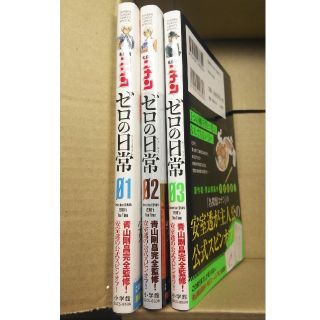 名探偵コナンゼロの日常 ０１〜03(その他)