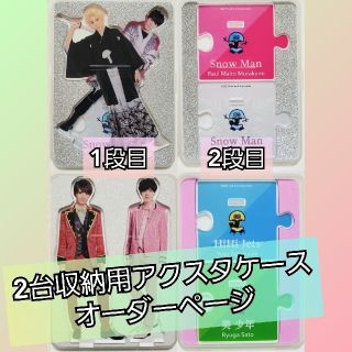 ジャニーズjr 2台収納用アクスタケース アクリルスタンドケースの通販 ラクマ