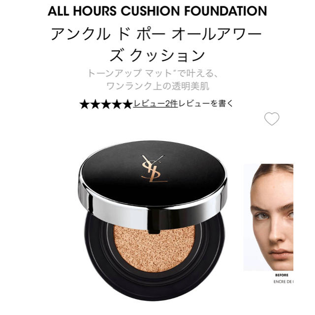 YSL  アンクル ド ポー オールアワーズ クッション マット