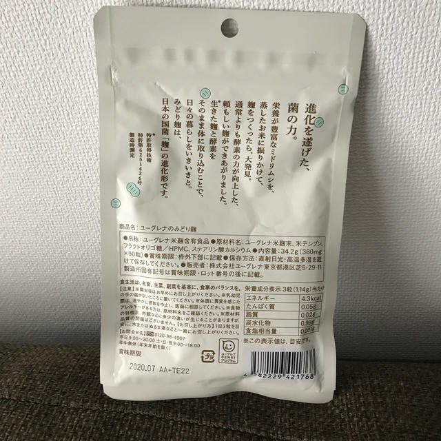 ユーグレナ　みどり麹 食品/飲料/酒の健康食品(その他)の商品写真