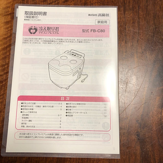 冷え取り君 足湯器 マイコンプレミアム 高陽社 冷え取り君 足湯器 マイコンプレミアム 高陽社