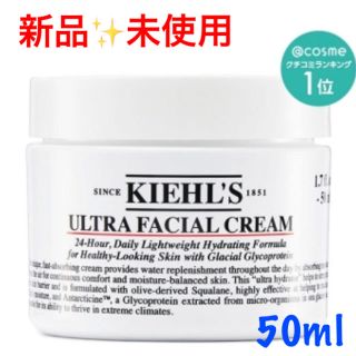 キールズ(Kiehl's)の新品✨未使用　KIEHL'S キールズ クリーム UFC  50g(フェイスクリーム)