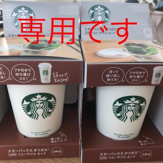 スターバックスコーヒー(Starbucks Coffee)のスターバックス　オリガミ　リューザブルカップ(コーヒー)