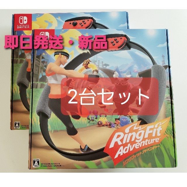 リングフィット アドベンチャー 2台セット リングフィット アドベンチャー 2台セット