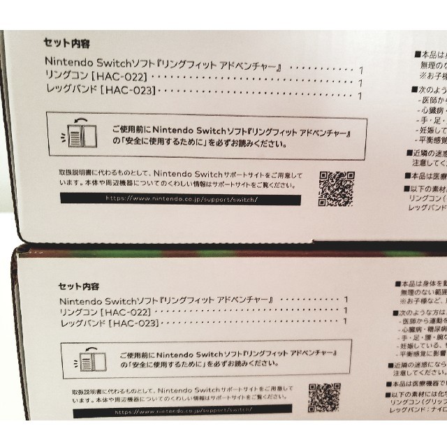 リングフィット アドベンチャー 2台セット リングフィット アドベンチャー 2台セット