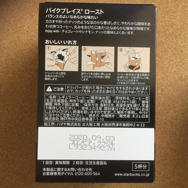 Starbucks Coffee(スターバックスコーヒー)のスターバックス　レギュラーコーヒー　ORIGAMI  ドリップパック　150袋 食品/飲料/酒の飲料(コーヒー)の商品写真