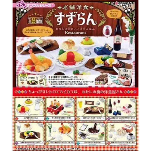 老舗洋食　すずらん　忘れられない名店の味 エンタメ/ホビーのフィギュア(その他)の商品写真