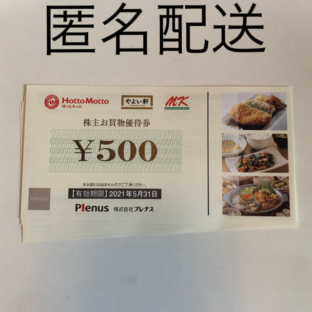 ★やよい軒・プレナス　株主優待　5000円分　P-51