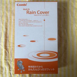 コンビ(combi)のcombi マルチフィットレインカバー　ブラック(ベビーカー用レインカバー)