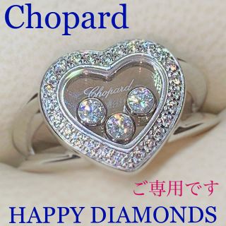 ショパール(Chopard)のChopard  ショパールHAPPYDIAMONDSハッピーダイヤモンドリング(リング(指輪))