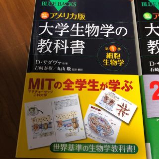 コウダンシャ(講談社)の講談社　アメリカ版　大学生物学の教科書　第1巻　細胞生物学(健康/医学)